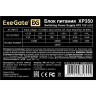 Блок питания 350W EXEGATE XP350 EX221985RUS